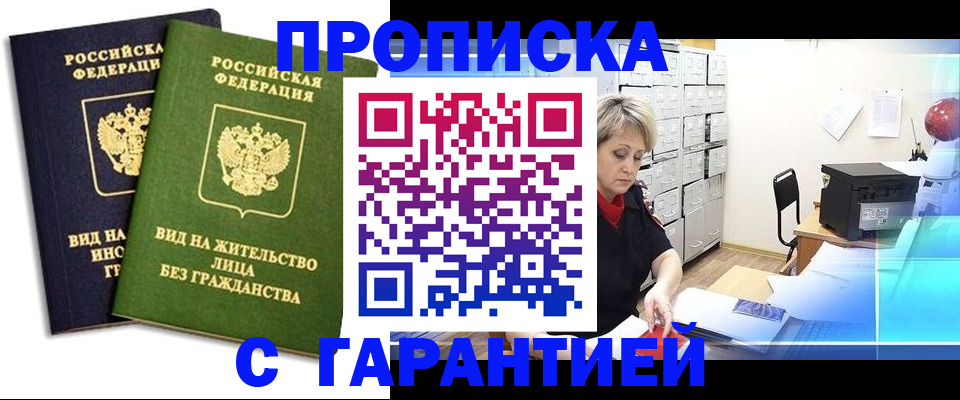 временная регистрация купить в Шарыпово